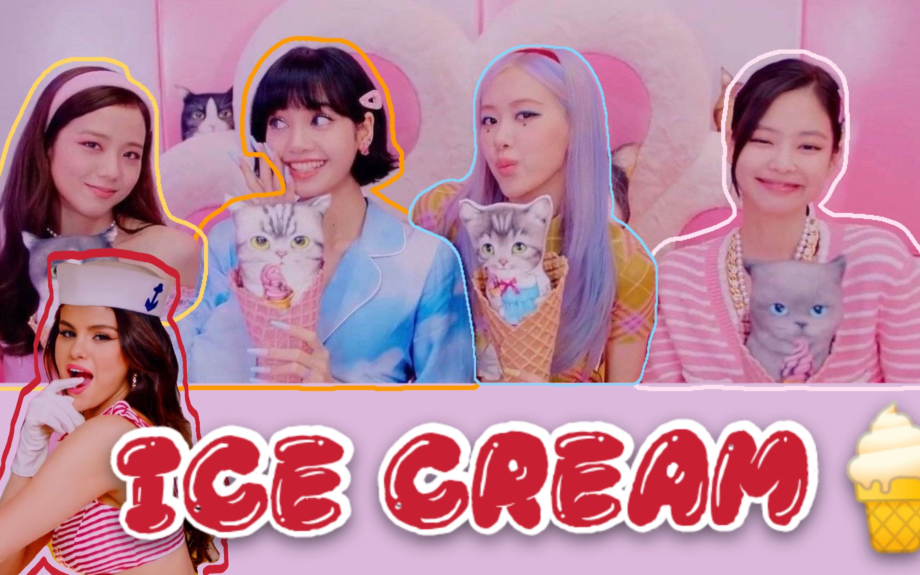 【blackpink】夏日里的《ice cream》竟然有火辣的味道?