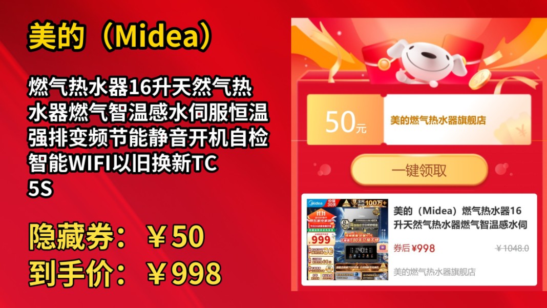 [50天新低]美的(Midea)燃气热水器16升天然气热水器燃气智温感水伺服恒温强排变频节能静音开机自检智能WIFI以旧换新TC5S 16L 【一厨两卫多哔哩哔...