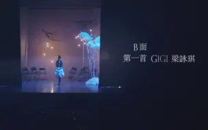 Gigi Leung 梁咏琪 - B面第一首 （国语版MV）