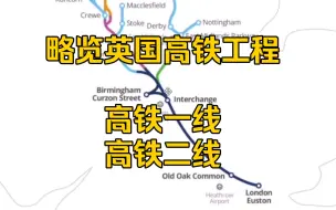 Télécharger la video: 【铁路工程】略览英国高铁工程 HS1和HS2