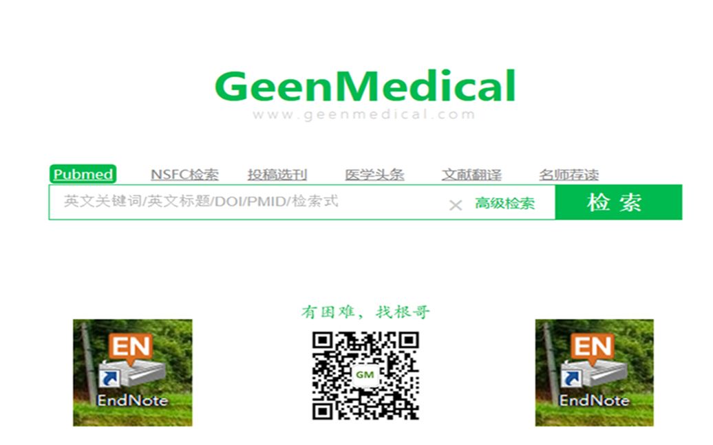 geenmedical x endnote 不香吗?完全免费的文献阅读神器get哔哩哔哩bilibili