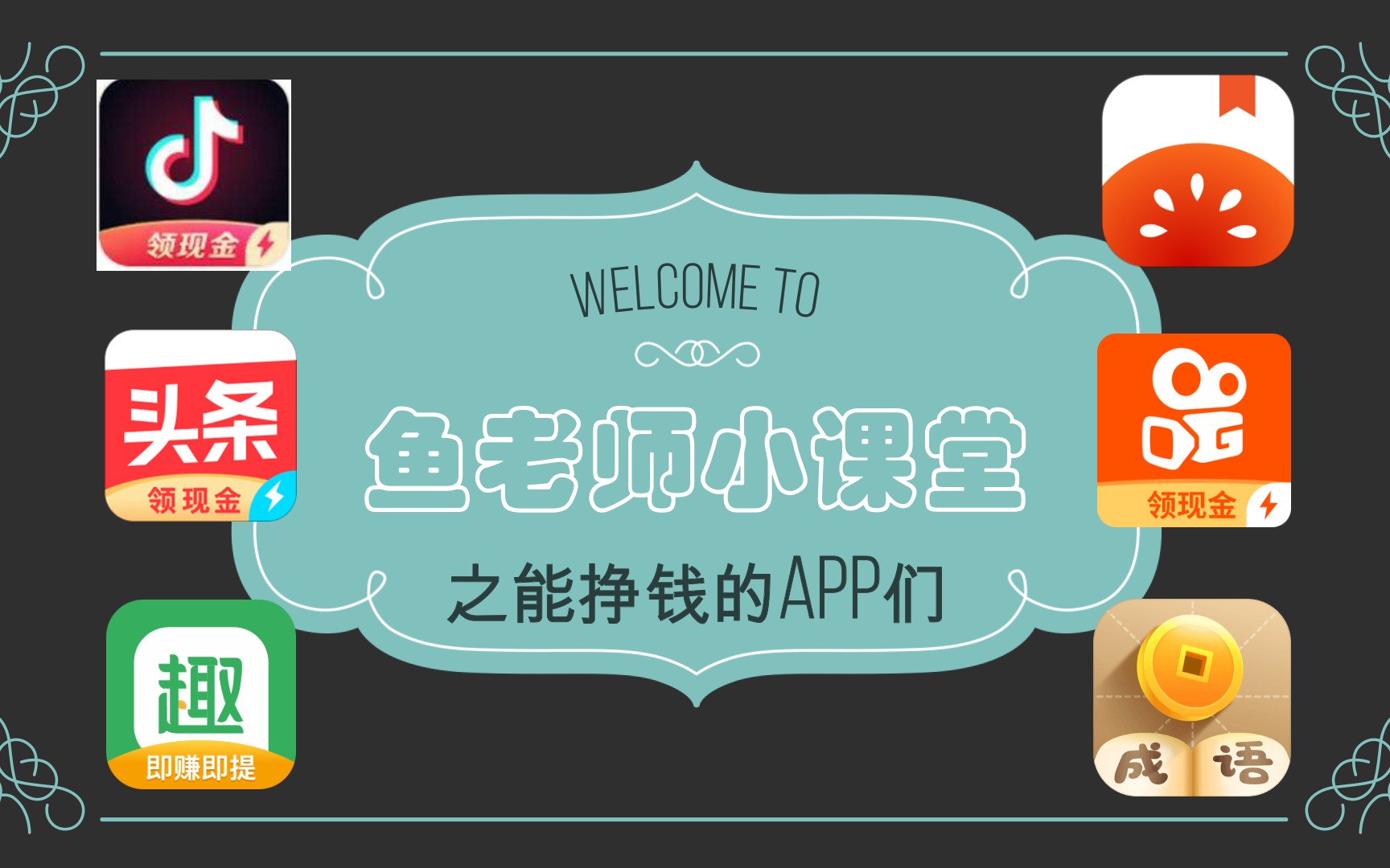 【赚钱APP】这些能挣钱的APP你们造吗?在线亲测,希望能帮到你哦!哔哩哔哩bilibili