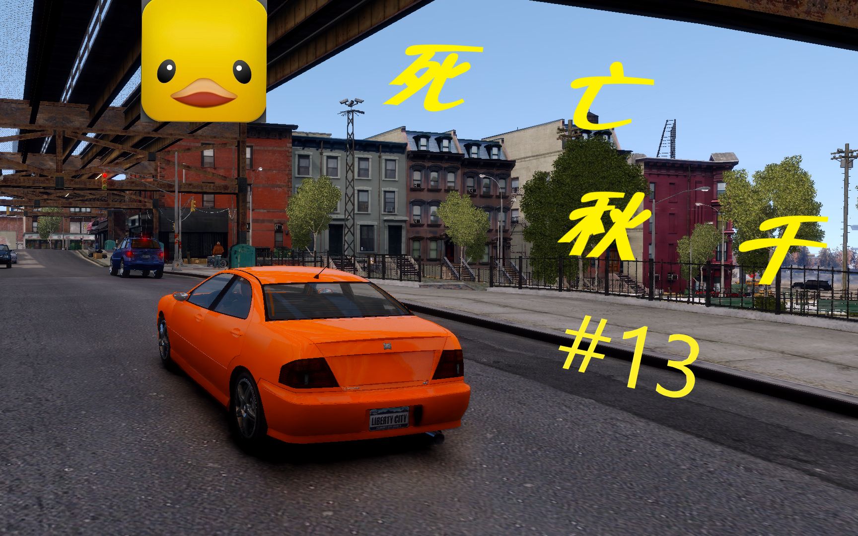 【gta4】还记得被死亡秋千支配的恐惧吗#13,超爽的gta4解压碰撞集锦!