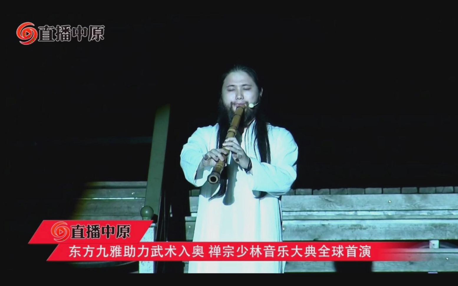 [图]尺八走入禅宗少林·音乐大典 尺八演奏：祝山智  尺八即兴演奏。祝山智尺八演奏。