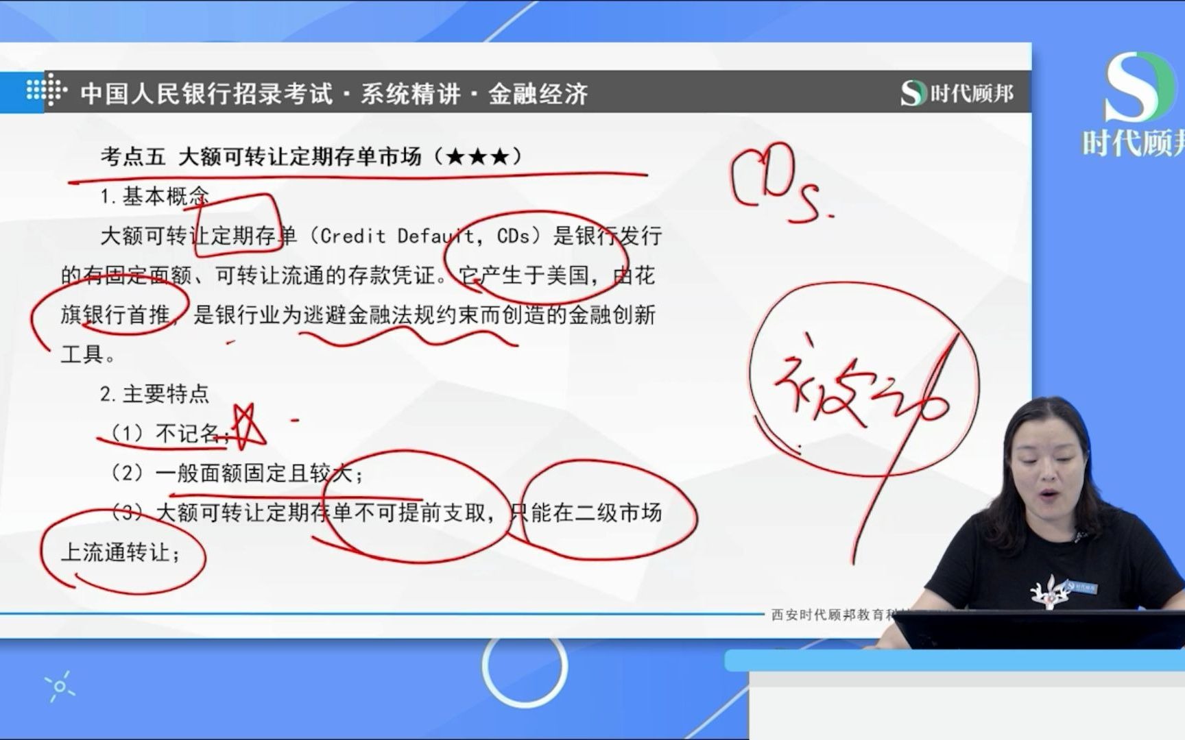 2022人民银行招聘考试笔试考点:大额可转让定期存单市场 (1)什么是大额可转让定期存单市场 (2)大额可转让定期存单市场主要特点哔哩哔哩bilibili