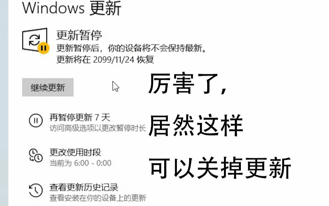 关掉Windows更新居然如此简单哔哩哔哩bilibili