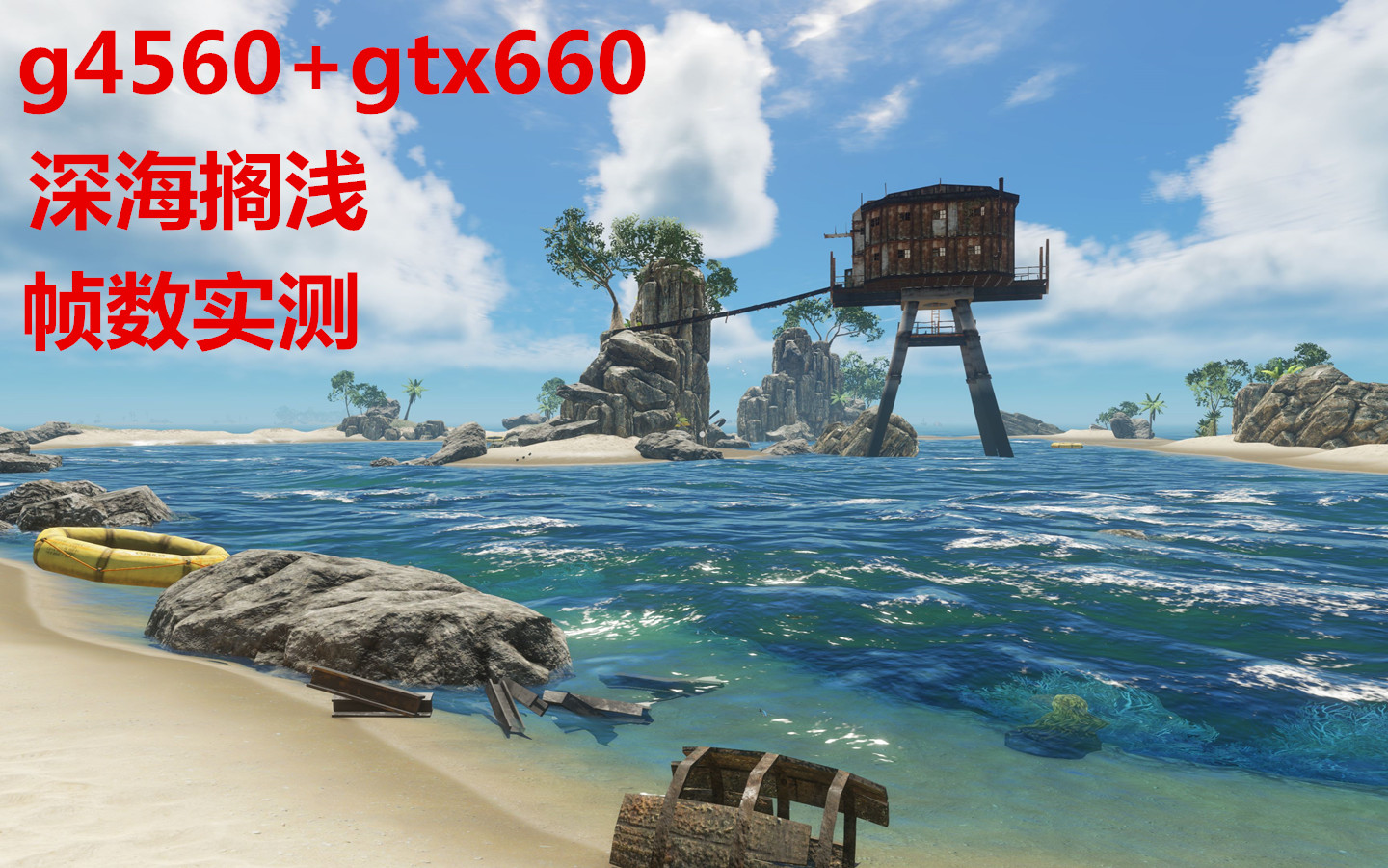 g4560 gtx660玩深海搁浅怎么样?