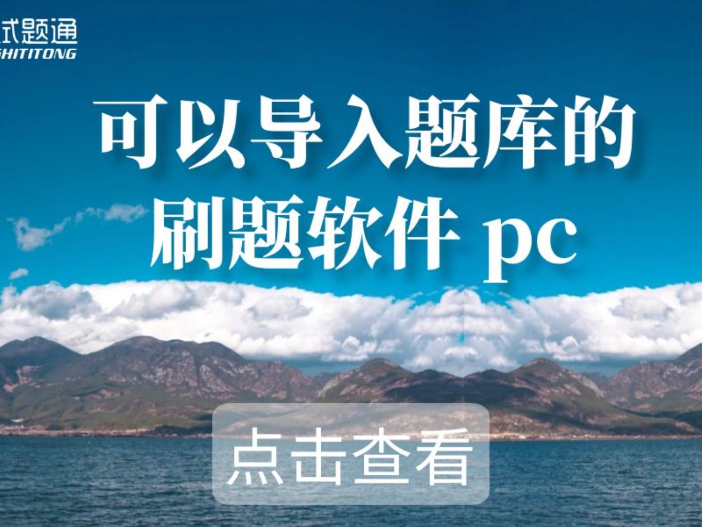 可以导入题库的刷题软件 pc哔哩哔哩bilibili