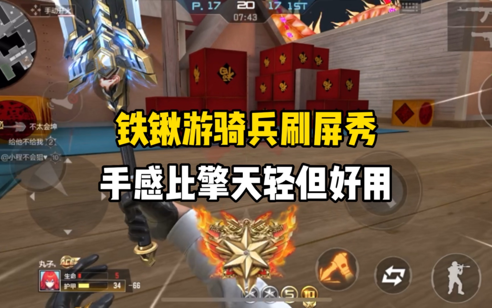 cf手遊:鐵鍬遊騎兵刷屏秀,手感比擎天輕但好用