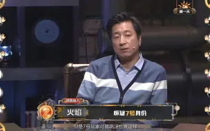 下载视频: 狼人火焰叫嚣全场：让你们发言是要让你们交身份！