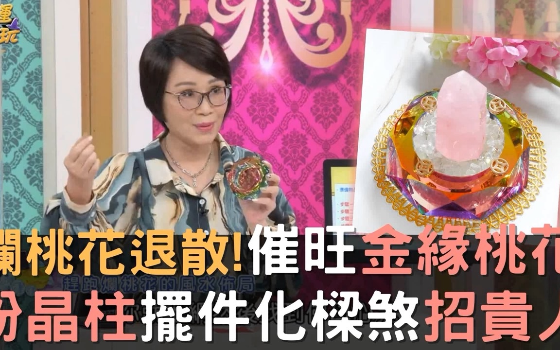 命运好好玩断开渣男渣女粉水晶秘法07增强魅力78招金缘桃花