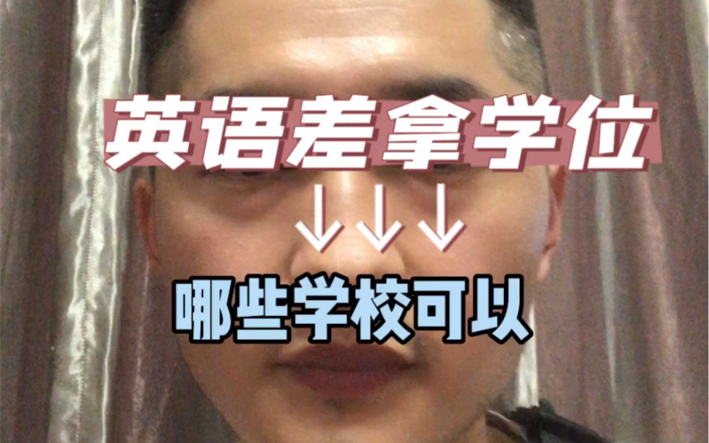 英语不太好,真的可以拿学士学位证吗?自考本科和函授本科生都沉默了#自考加分 #自考借考 #定考网校助学365 #自考英语二加分 #学位英语加分 #中自考...