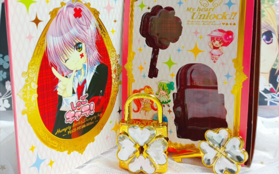 【开箱】守护甜心 锁&钥匙_哔哩哔哩_bilibili