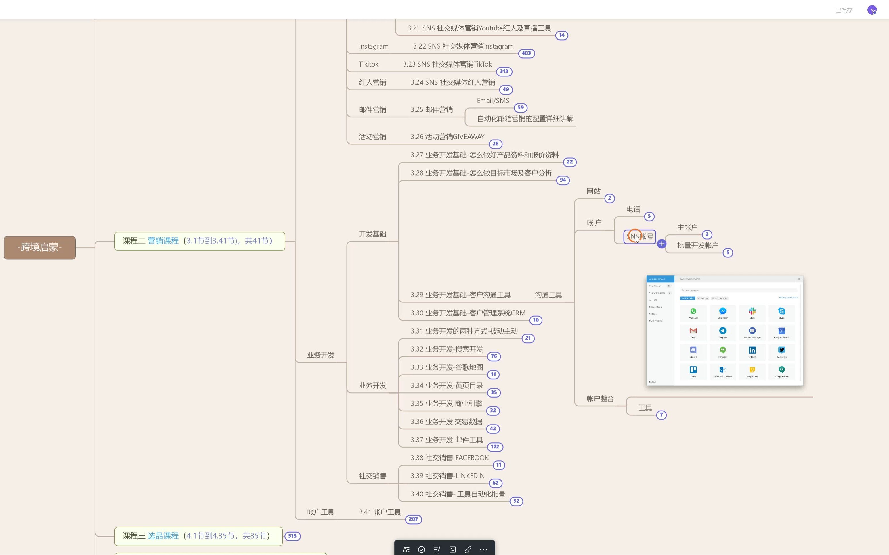 外贸员业务开发基础客户沟通工具哔哩哔哩bilibili