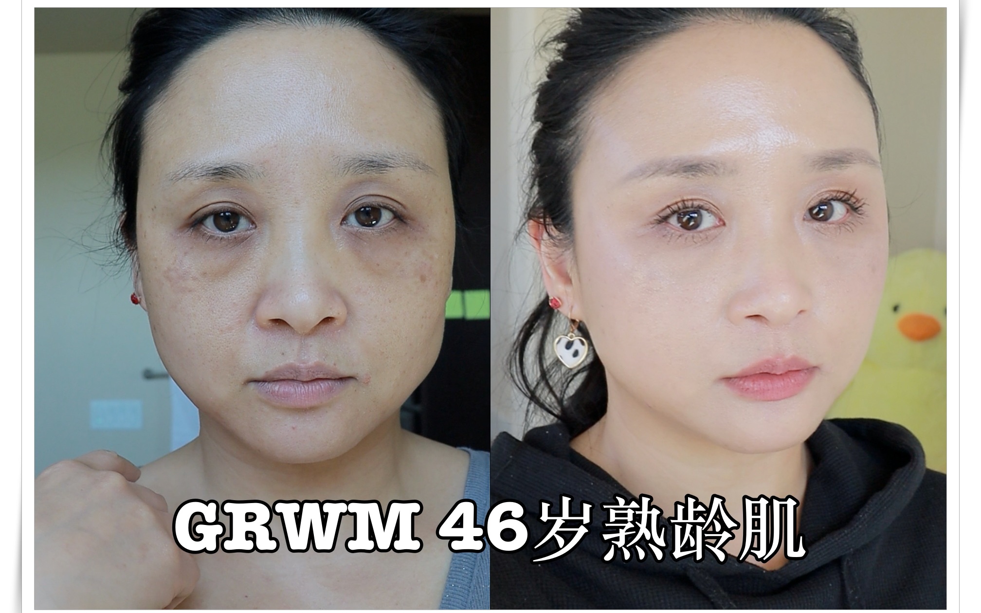 GRWM46岁熟龄干肌的日常妆容分享哔哩哔哩bilibili