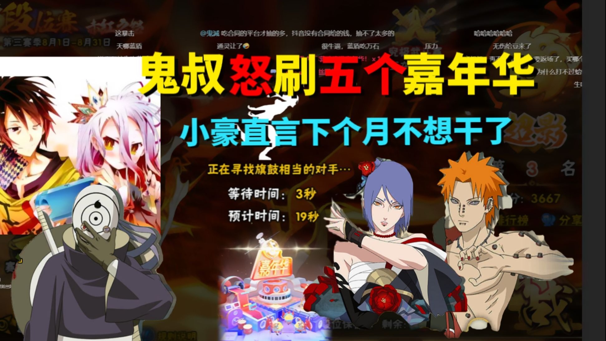 鬼叔怒刷五个嘉年华，小豪直言下个月不想干了