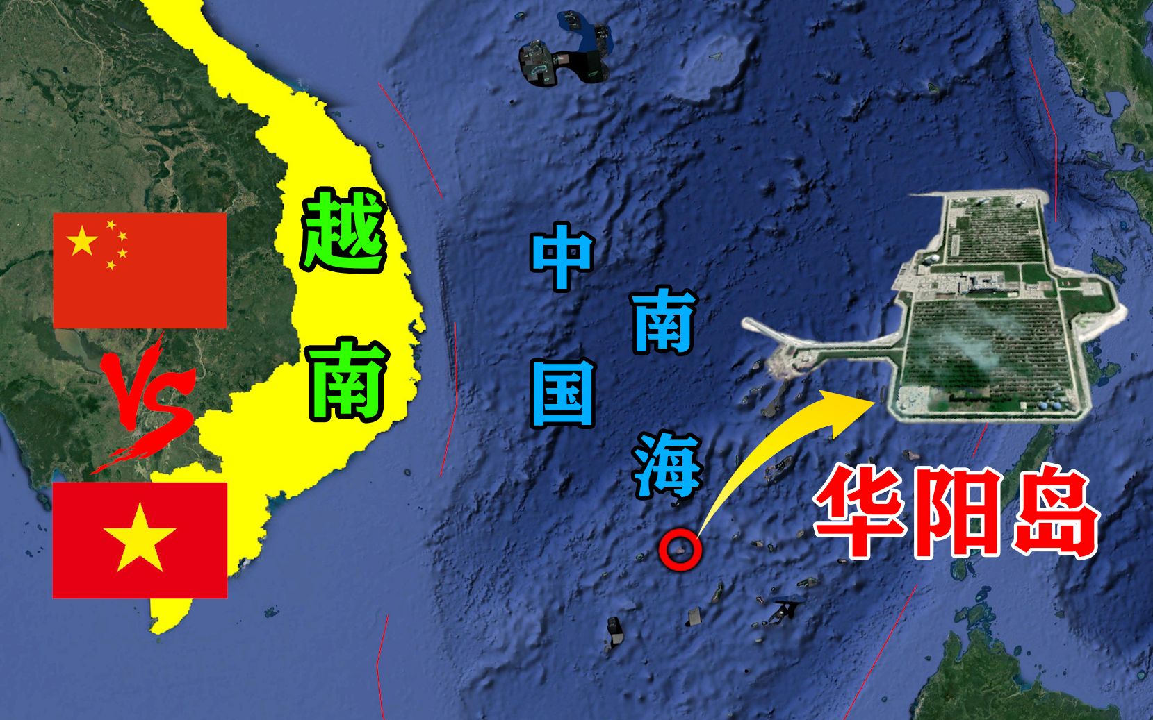 [图]南海第一哨——华阳岛：中国驻军最南端，周边被越南侵占岛礁包围