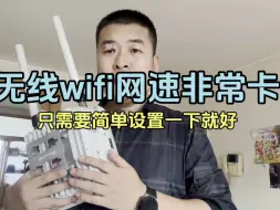 Tải video: 1招教你轻松搞定家里无线wifi网速卡慢的问题