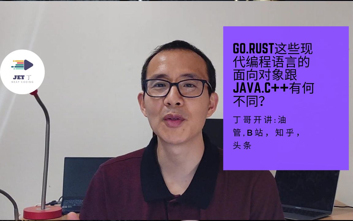 Go.Rust这些现代编程语言的面向对象跟Java.C++有何不同?哔哩哔哩bilibili