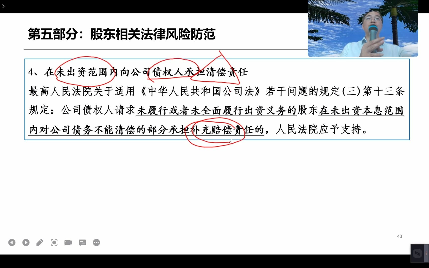 股东相关责任02:股东须实缴注册资金,注册资本并非越大越好哔哩哔哩bilibili