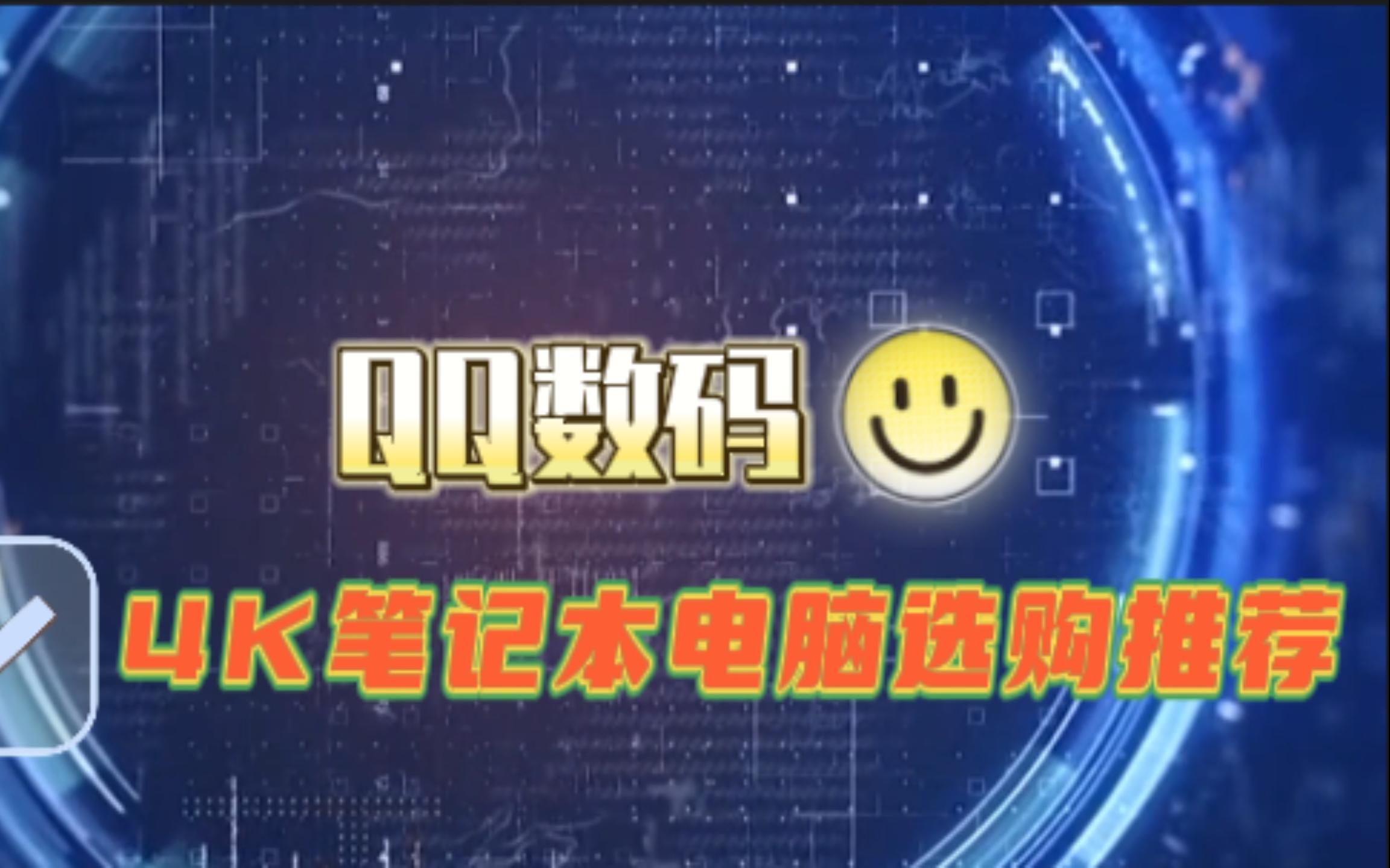 2024年轻薄本笔记本电脑选购推荐攻略 2024年高性价比轻薄本怎么选? 2024年轻薄本推荐指南?联想红米惠普荣耀 2024年必备笔记本指南 建议收藏哔哩...