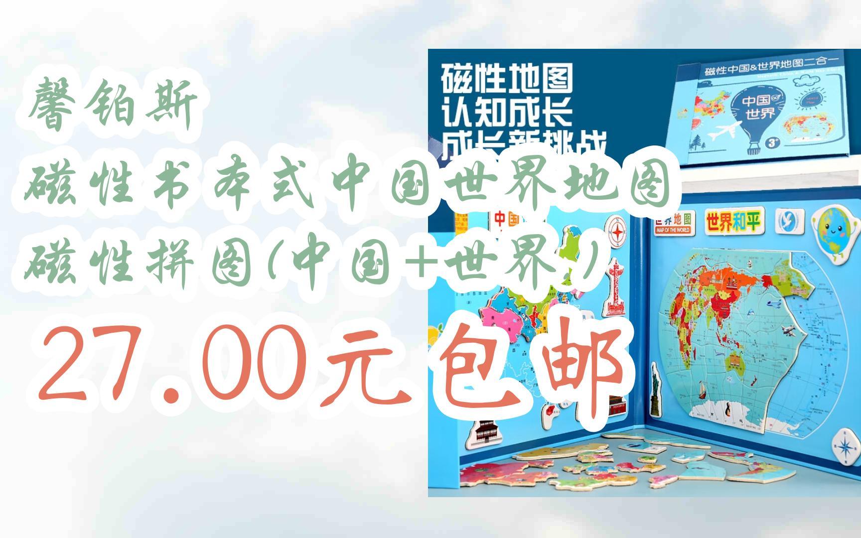 【优惠券l在简介】:馨铂斯 磁性书本式中国世界地图 磁性拼图(中国+世界.) 27.00元包邮哔哩哔哩bilibili