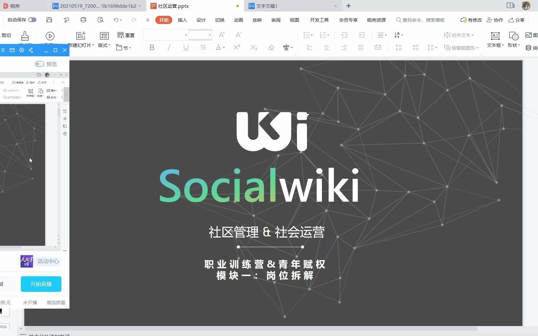 socialwiki职业训练营:社区管理&社区运营哔哩哔哩bilibili