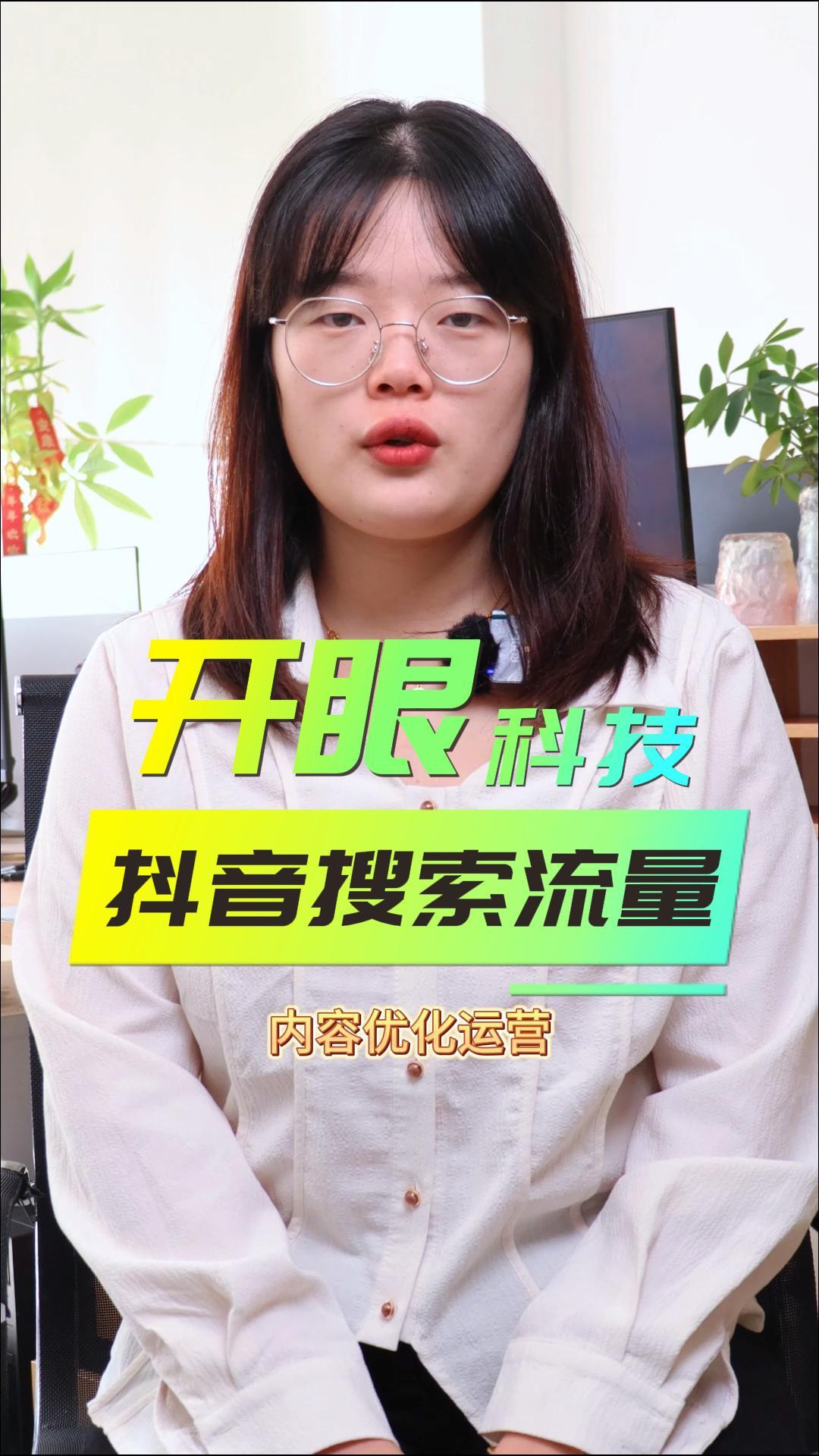 抖音流量,无非就是搜搜流量