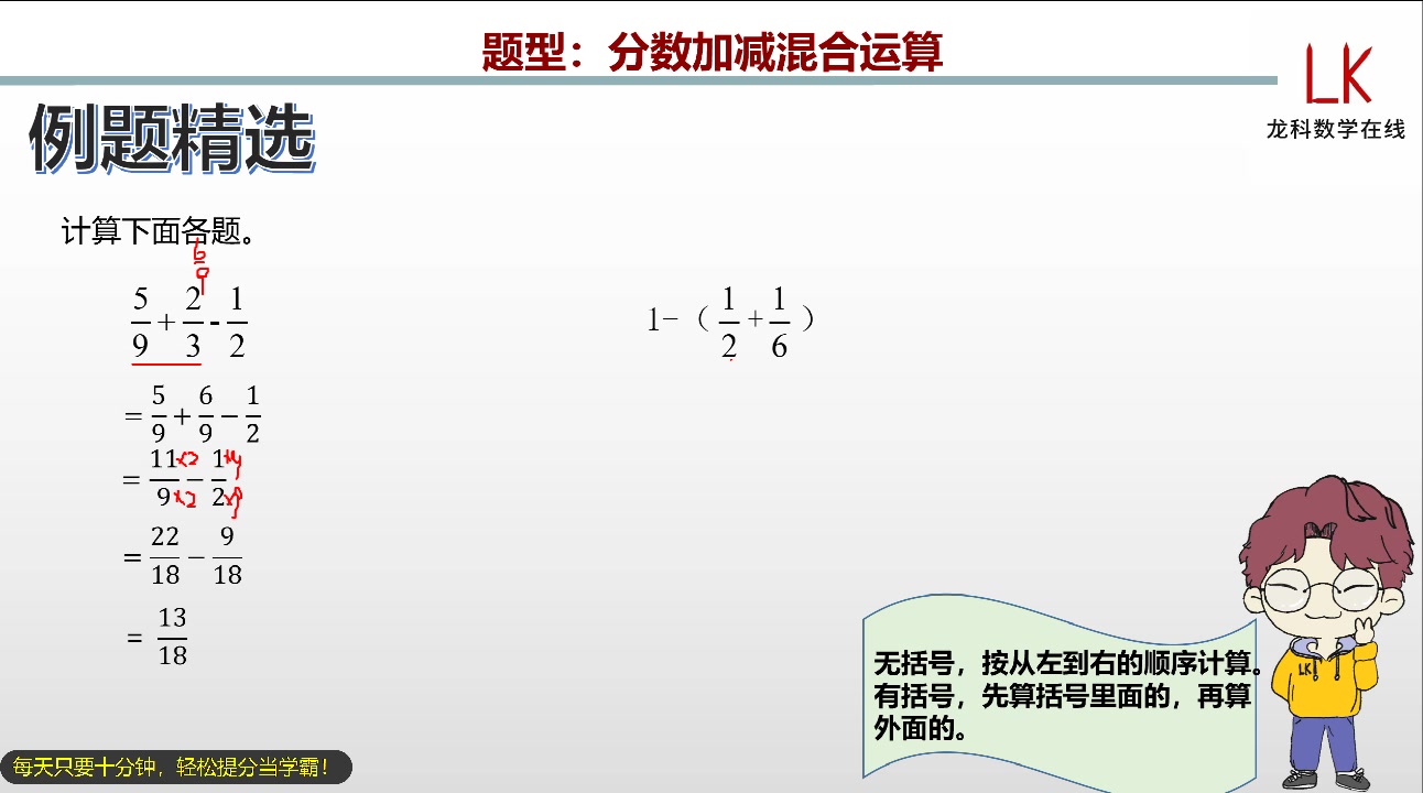 [图]五年级下册：分数加减混合运（510062）