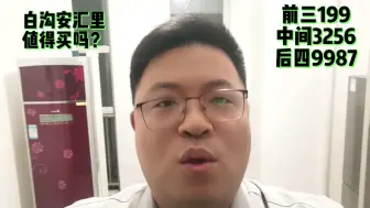 Tải video: 在白沟安汇里买房子三个先决条件你要清楚？