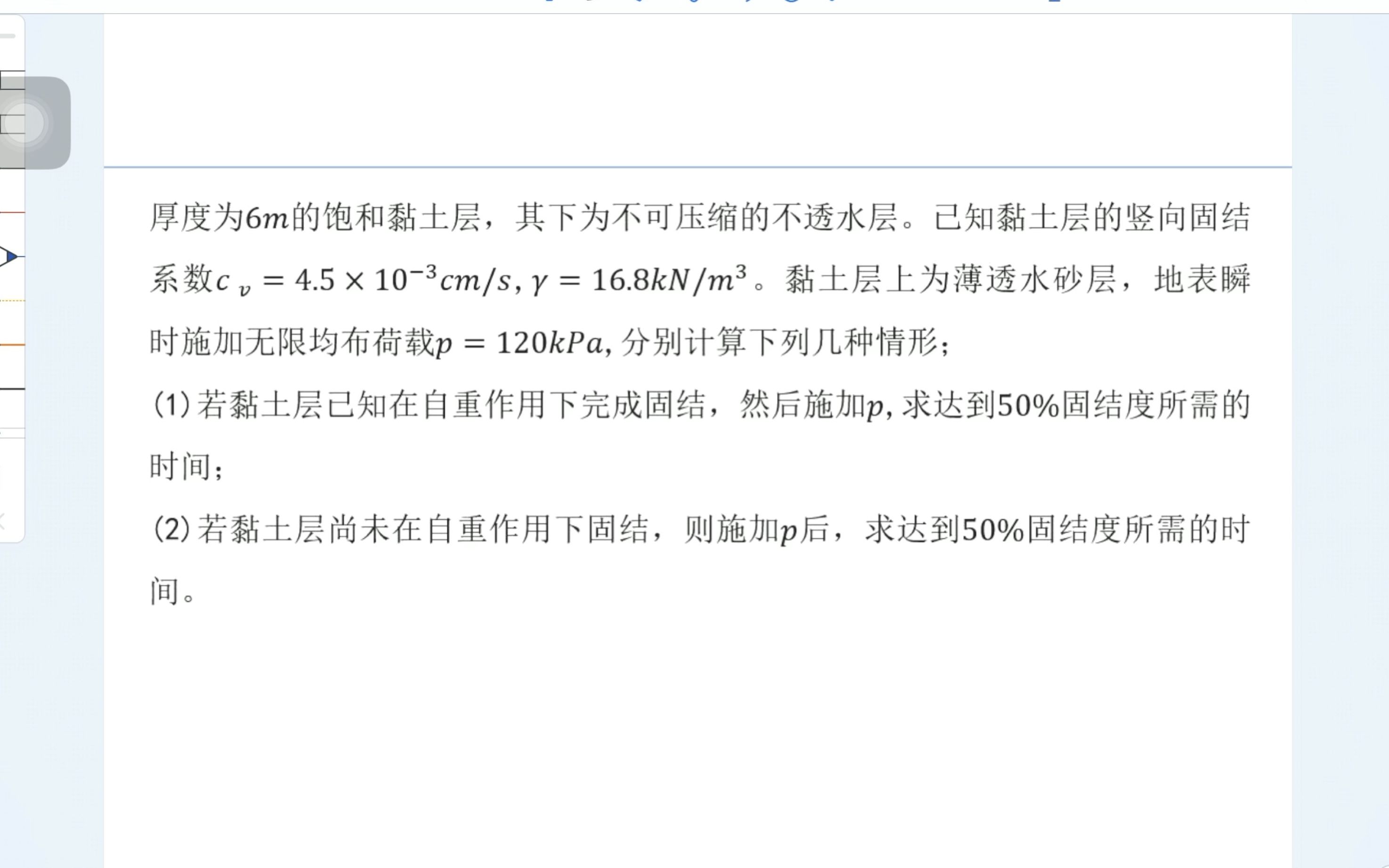 《土力学》考研每日一题41题——固结度哔哩哔哩bilibili