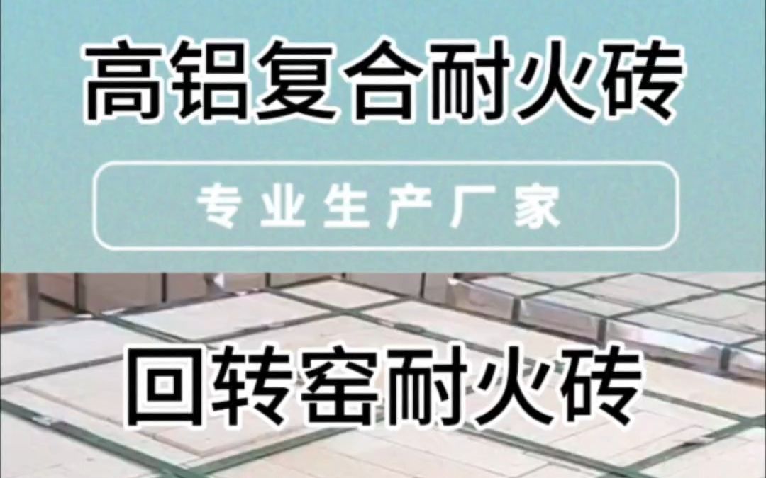 高铝复合耐火砖生产厂家、回转窑用高铝复合耐火砖、水泥石灰窑用抗侵蚀复合耐火砖、高铝复合砖 耐火保温一体成型、隔热效果好、扩大窑炉内衬空间,...