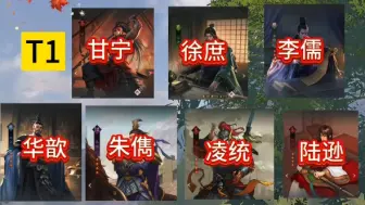 Download Video: 4星武将梯度排行榜#率土之滨 #率土星推计划