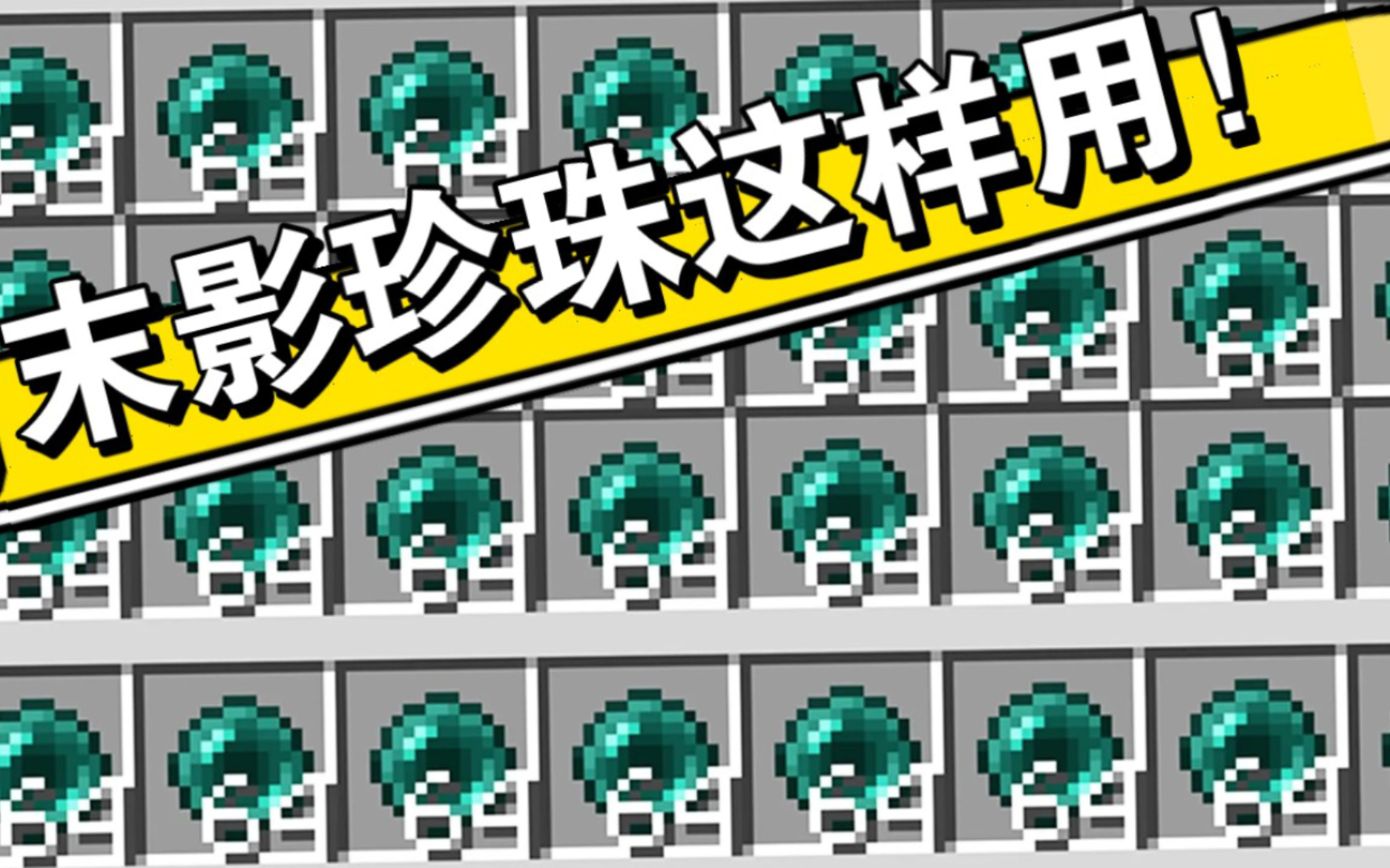 古希腊掌管末影珍珠的神!