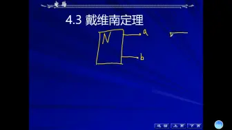 Tải video: 4.3.1戴维南定理