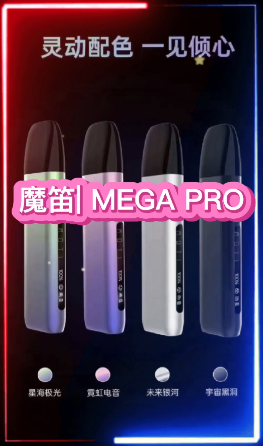 【魔笛】即将上市的魔笛新品“MEGA P哔哩哔哩bilibili