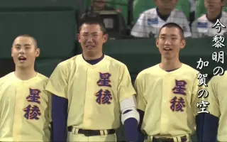 濟美高校野球部 搜索结果 哔哩哔哩 Bilibili