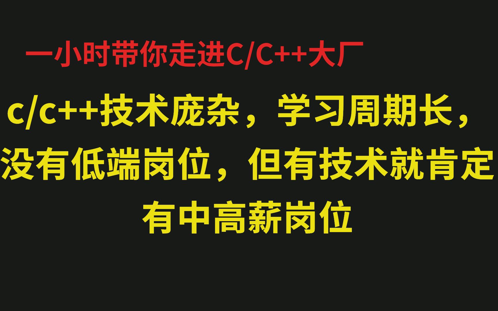 c/c++技术庞杂,学习周期长,成为很多人的技术门槛哔哩哔哩bilibili