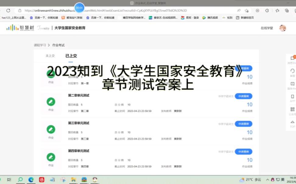 2023年知到《大学生国家安全教育》章节测试答案哔哩哔哩bilibili