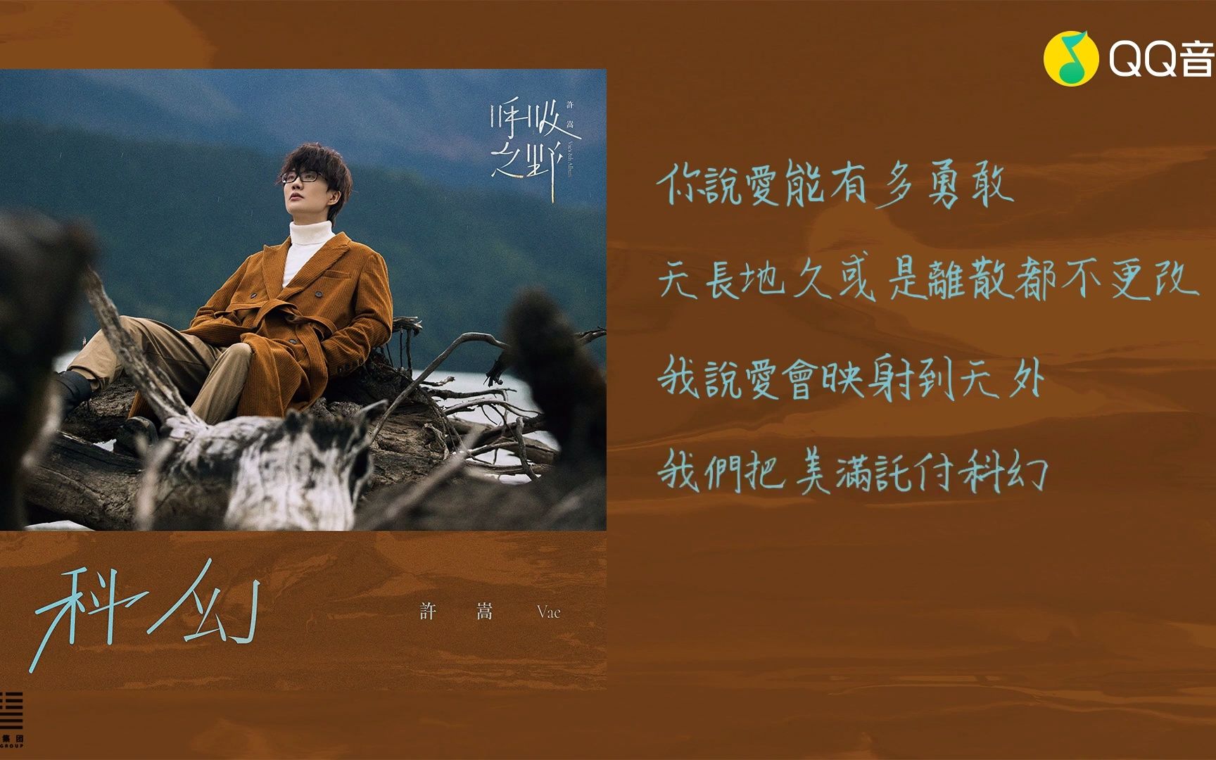 许嵩科幻歌词版蓝光mv