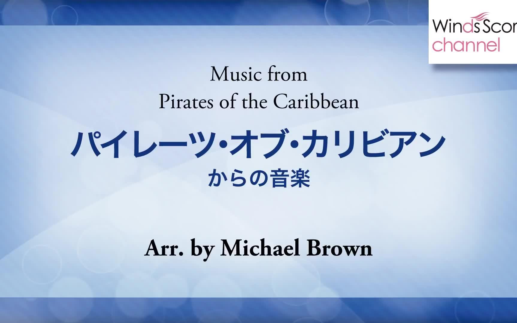 [图]【加勒比海盗1：黑珍珠号的诅咒】パイレーツ・オブ・カリビアンからの音楽_Music_from_Pirates_of_the_Caribbean