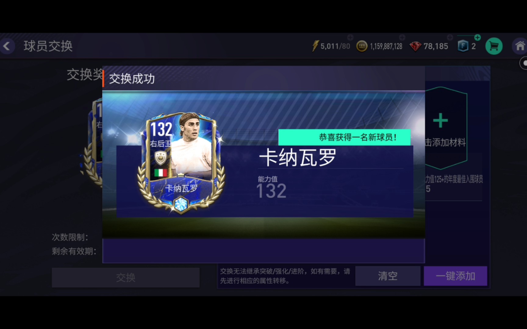 【fifa足球世界】年度甄选传奇卡帅来了!