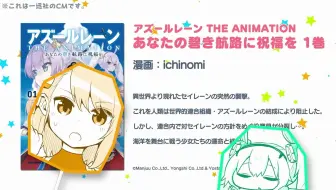 【1月】碧蓝航线 微速前进 一迅社CM劇場#08