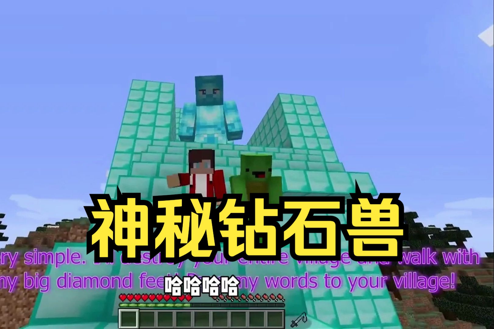 我的世界:村庄惊现诡异钻石脚印!