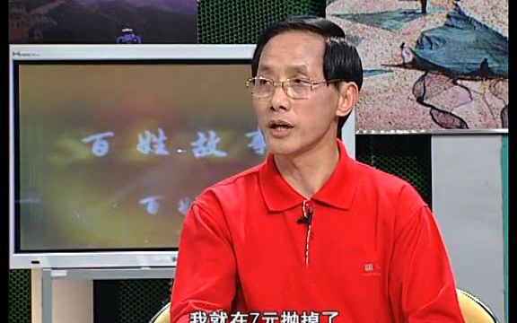 深圳卫视《百姓故事》殷保华炒股绝招 高清哔哩哔哩bilibili