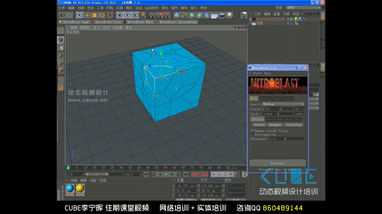 [图]中文C4D教程《C4D破碎效果中文实例教程》CUBE培训李宁晖中文录制