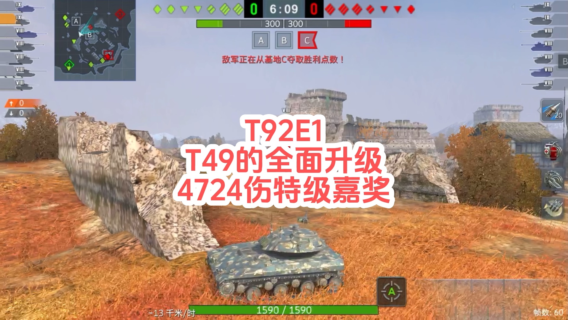 T92E1,T49的全面升级,4724伤特级嘉奖 坦克世界闪击战坦克世界闪击战游戏解说