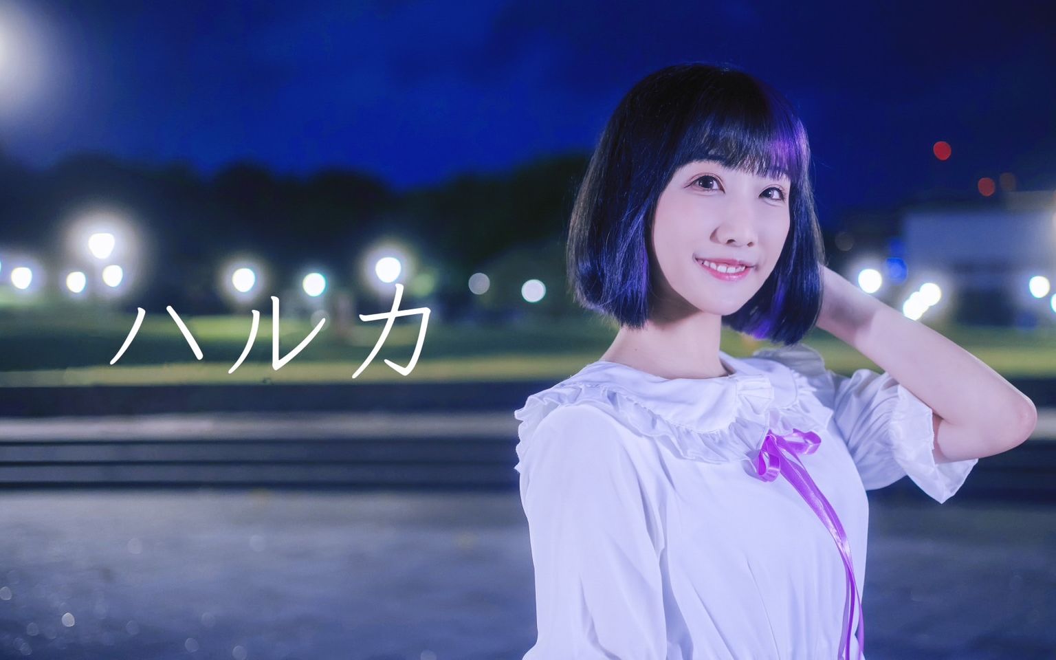 【夏川飄々】ハルカ/yoasobi 踊ってみた【誕生日】