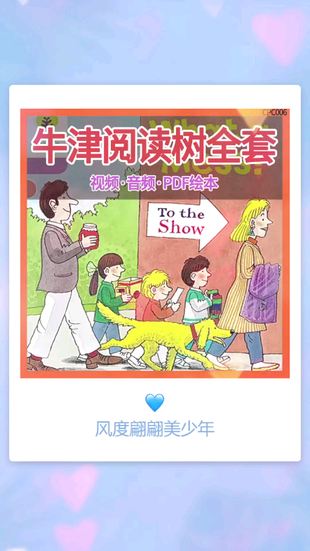 牛津树绘本电子版英语启蒙19阶视频课程校园版116级分级音频PDF哔哩哔哩bilibili