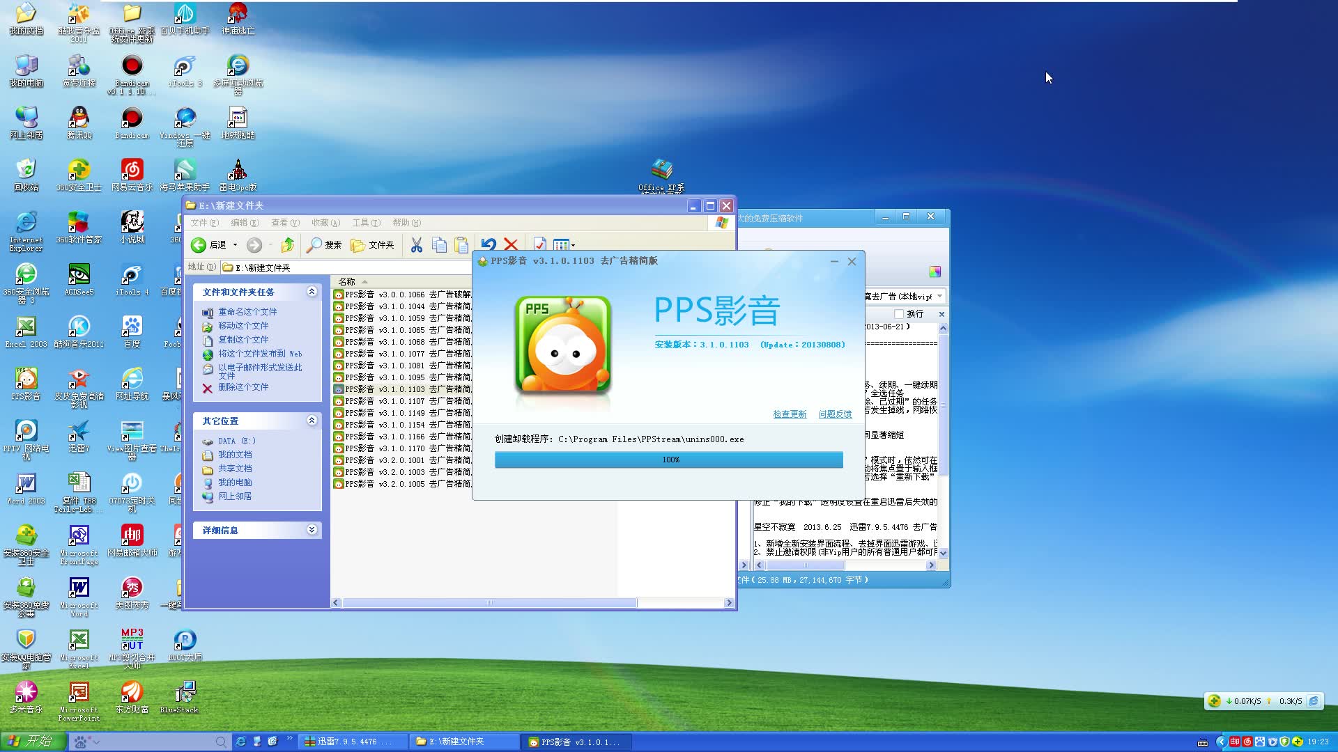 pps影音 v3.1.0.1103 去广告精简版